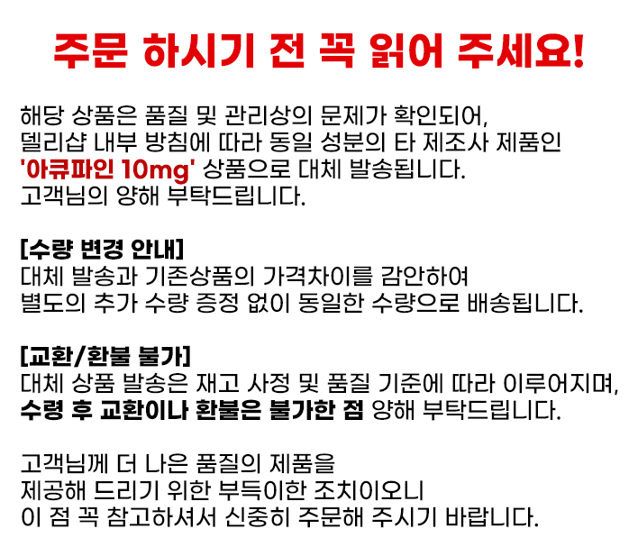 아이소주브 10
