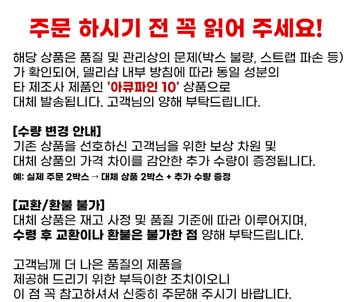 아큐파인 10