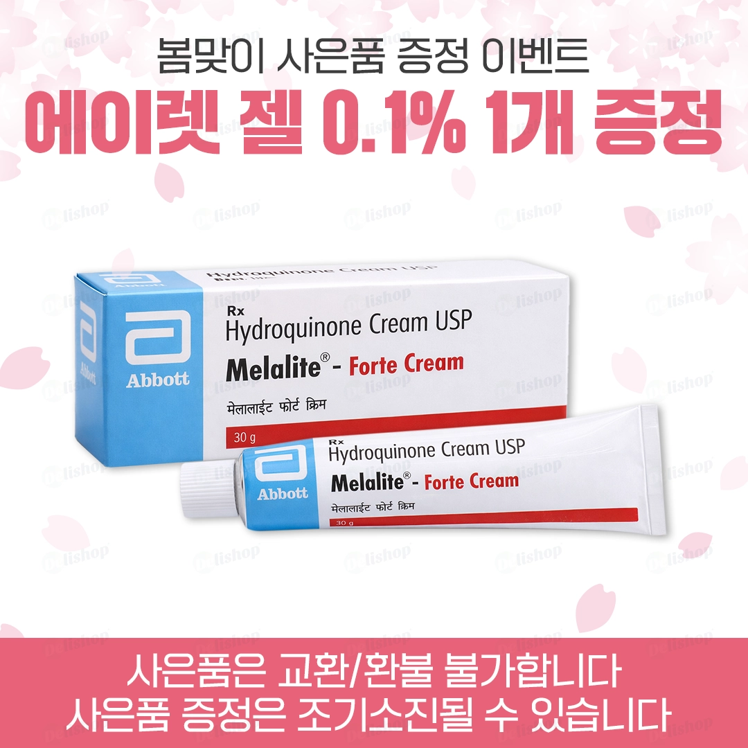 멜라라이트 (하이드로퀴논 크림 30g)