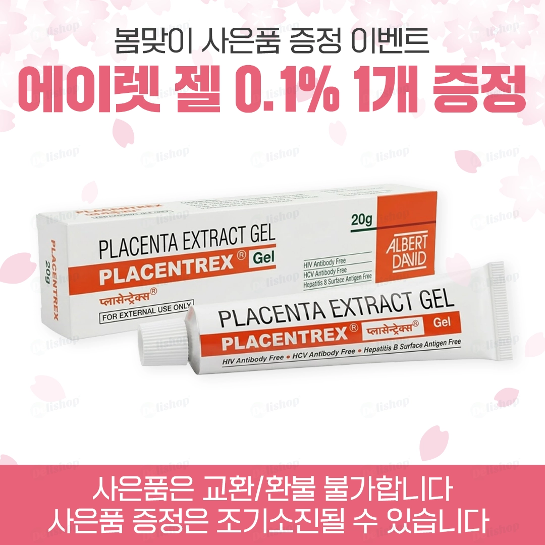 플라센트렉스 젤 (태반크림 / 플라센트렉스 20g)