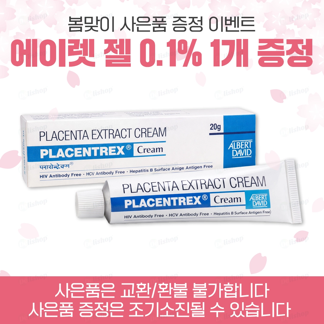 플라센트렉스 크림 (태반크림 / 플라센트렉스 20g)