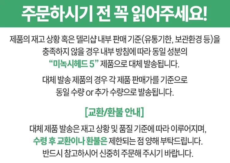 미녹스 5-대체안내글