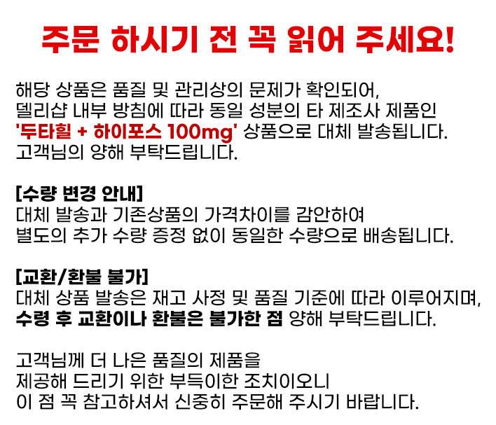 두타힐 + 하이포스 100