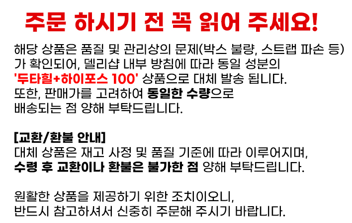 두타힐 하이포스