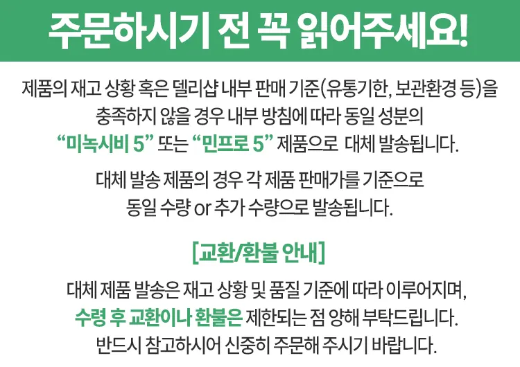 미녹시놈 5 (미녹시딜 5mg)