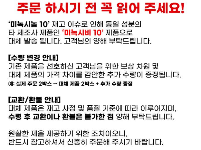 미녹시놈 10
