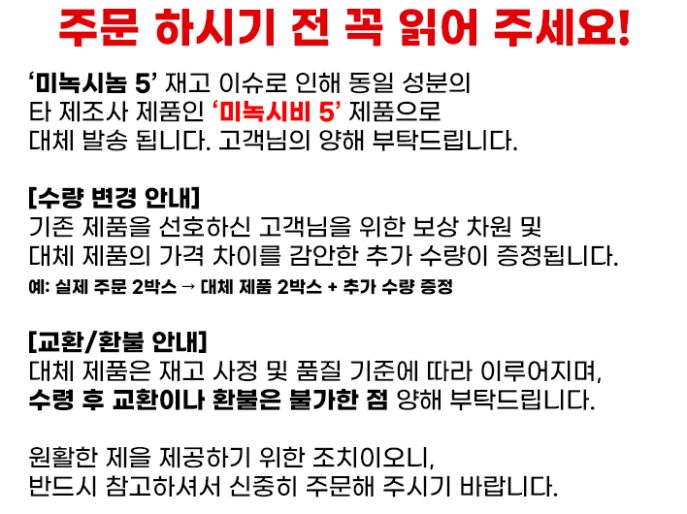 미녹시놈 5