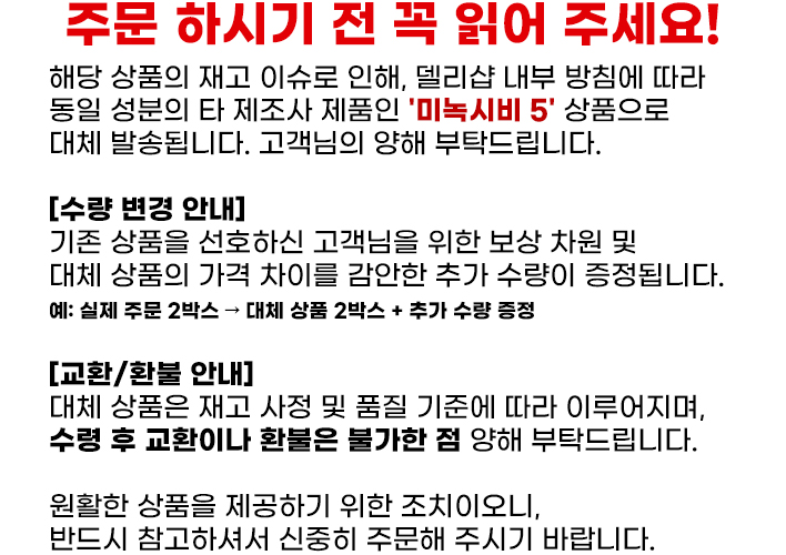 미녹시비 5
