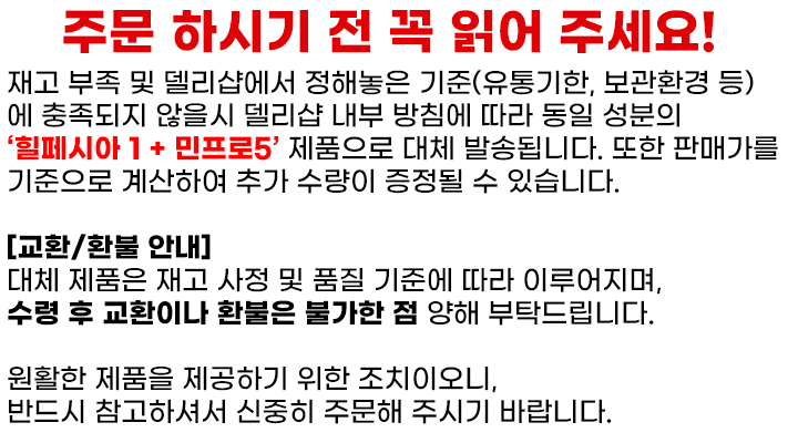 핀스톰+미녹시놈 5-안내글-델리샵