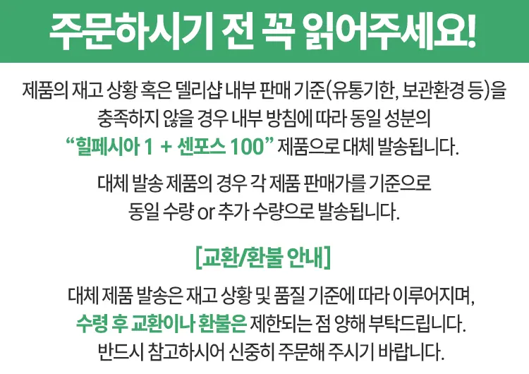핀스톰+센포스 100 (세트상품)
