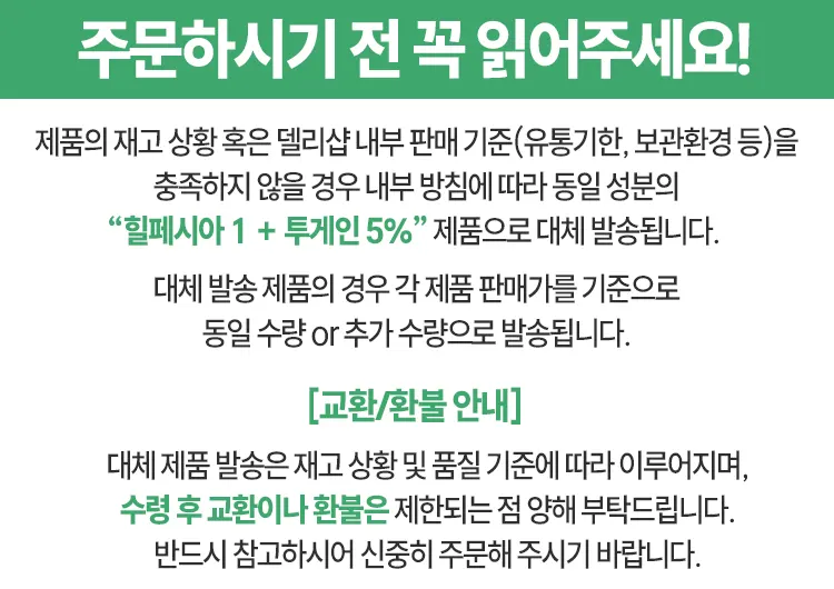 핀스톰+투게인 5% (세트상품)