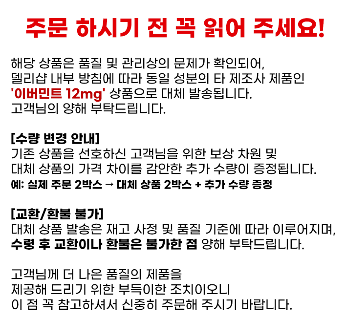 이베주브 12