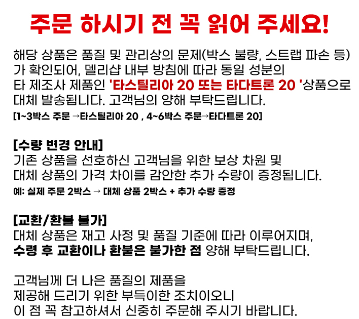 타스틸리아 20