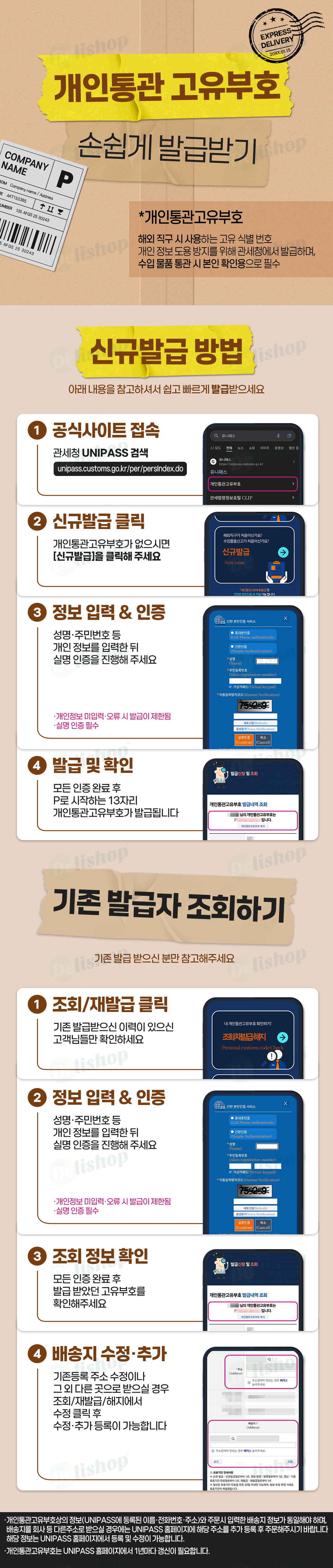 개인통관고유부호 설명 포스터