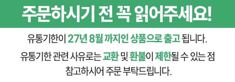 이버놈 유통기한 안내글