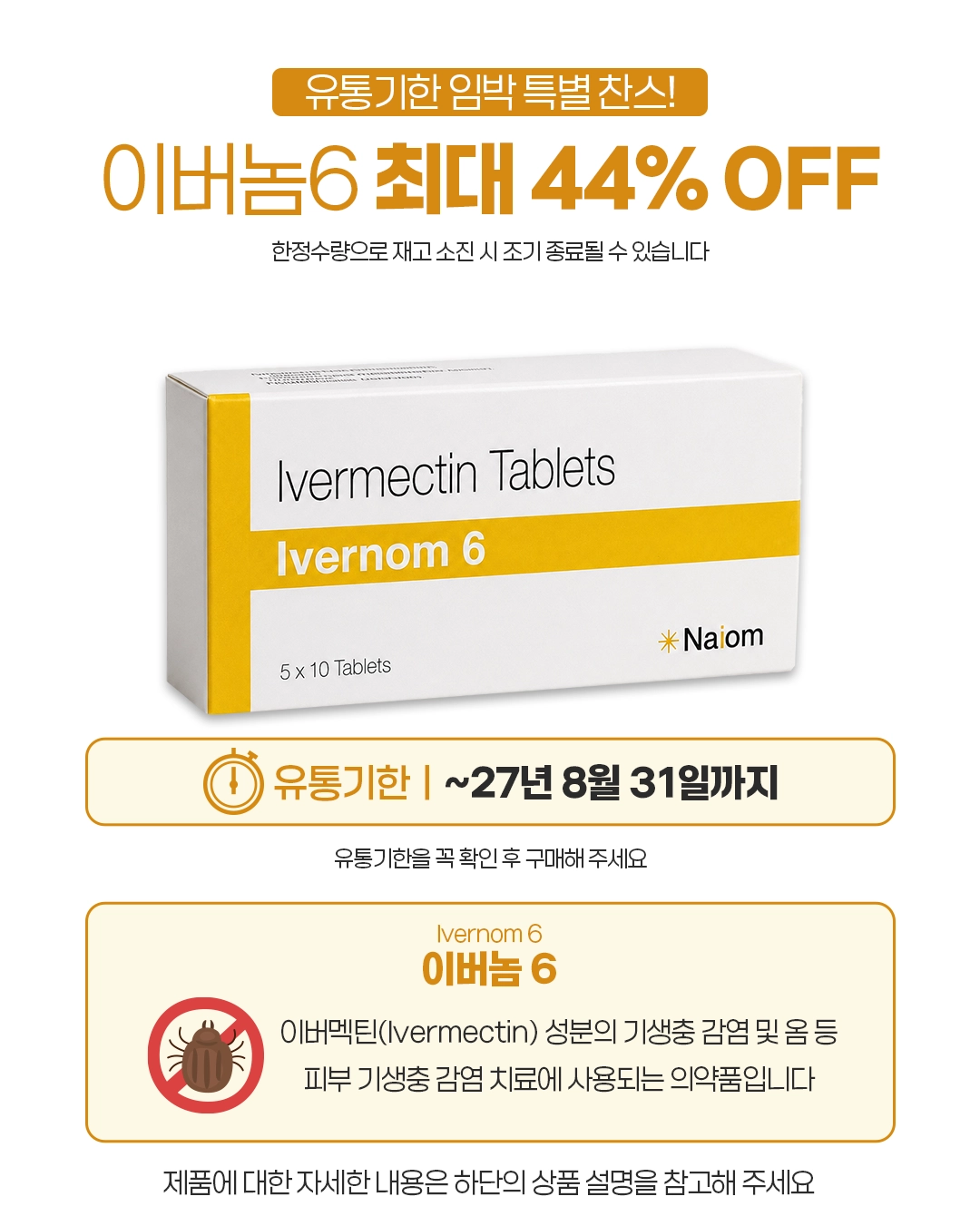 이버놈 6 (이버멕틴 Ivermectin 6mg) | 델리샵 (DELISHOP)