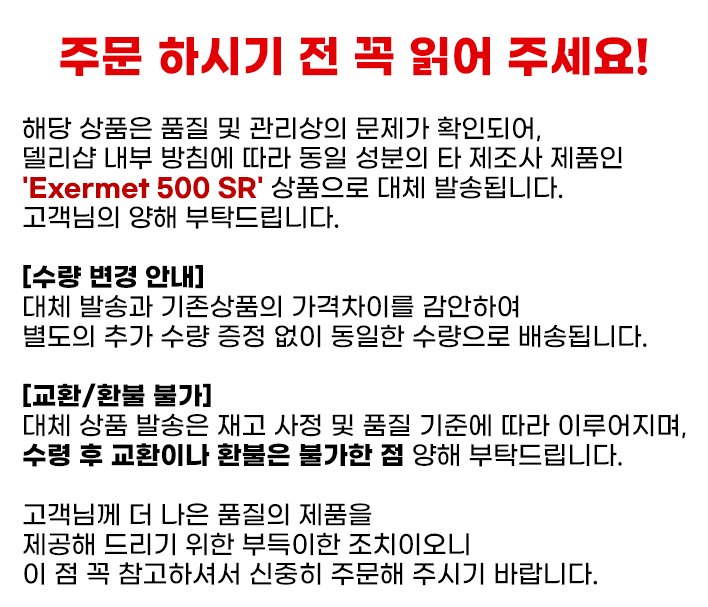 메트주브 500 SR
