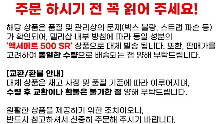 메트주브 SR-500