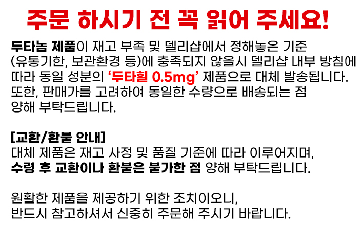 두타놈셋트-안내글-델리샵