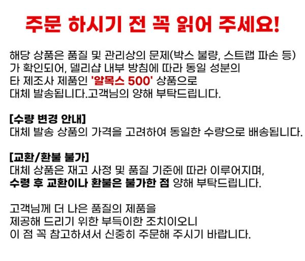 알목스 500