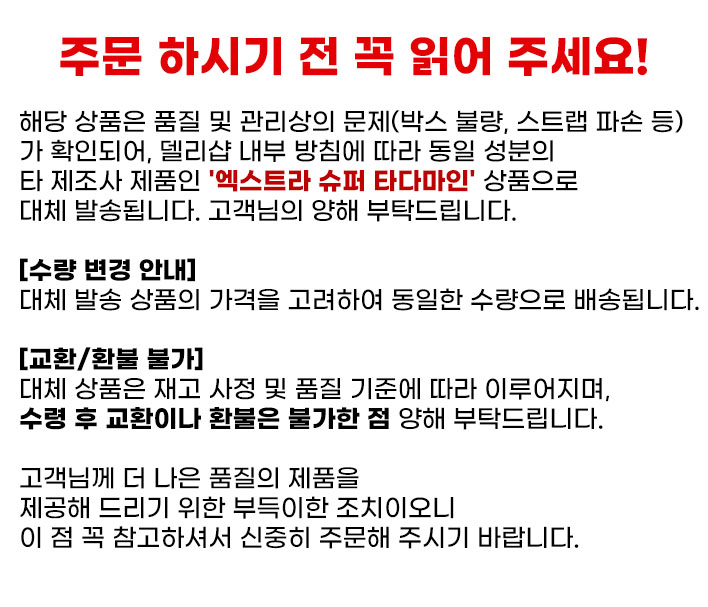 타다주브 D 슈퍼 안내글