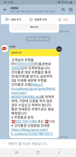 통관 안내 내용 예시(델리샵)