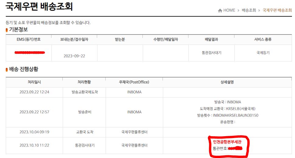 통관번호 확인 예시(델리샵)