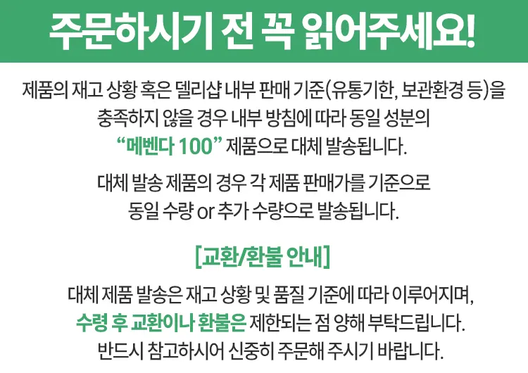 메베주브 100mg (메벤다졸 100mg)