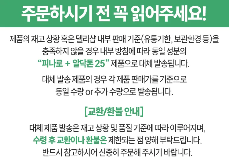 핀주브+알닥톤 25 (세트상품)