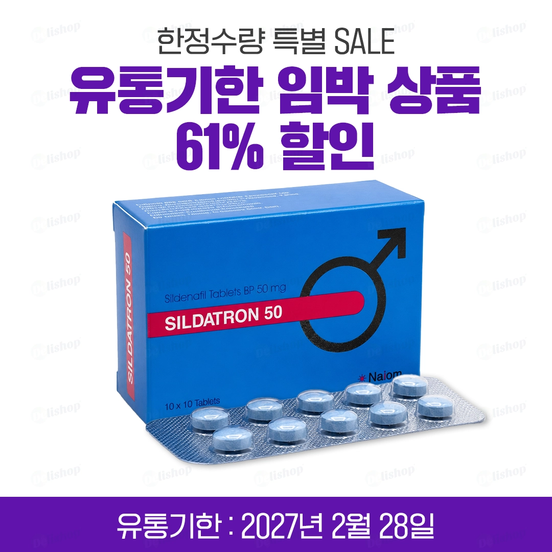 실다트론 50 (실데나필 Sildenafil 50mg)