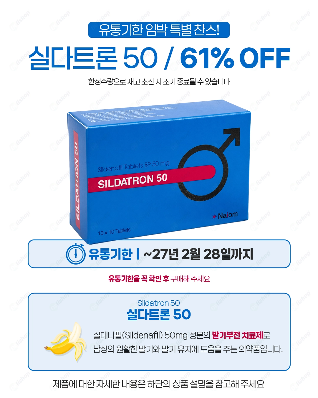 실다트론 50 (실데나필 Sildenafil 50mg) | 델리샵 (DELISHOP)