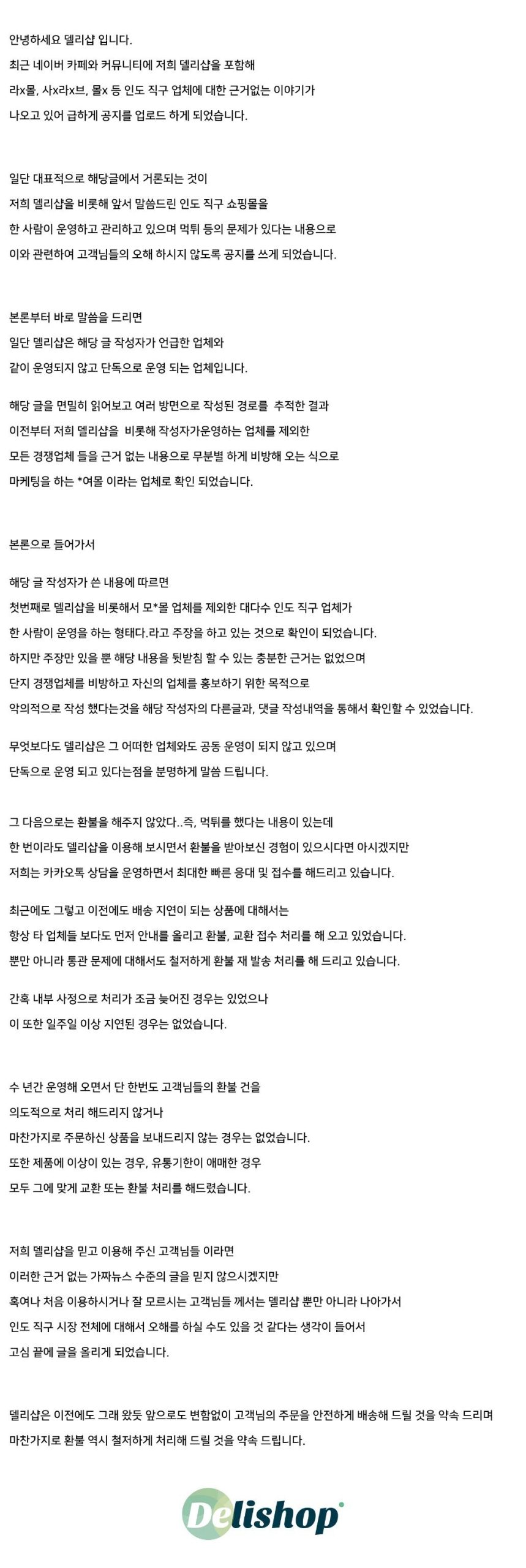 델리샵-커뮤니티-공지사항