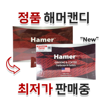 해머캔디