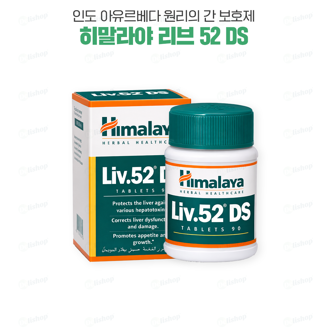 히말라야 Liv52 DS