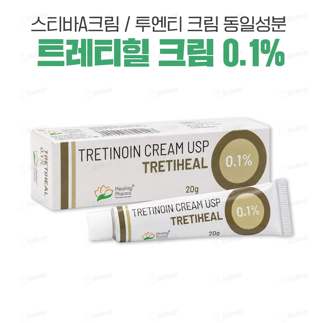 트레티힐 0.1% 20g (트레티노인 Tretinoin 0.1%)