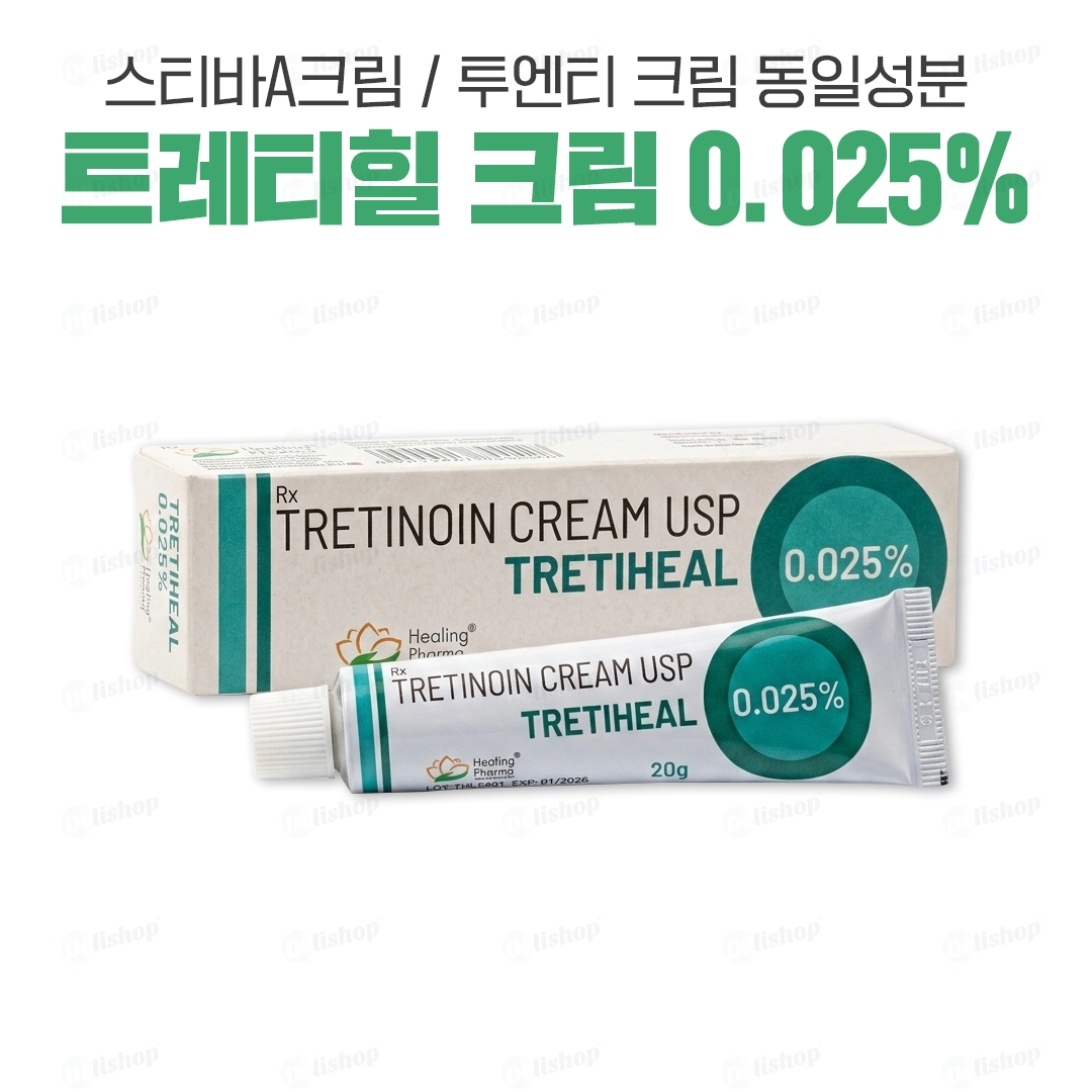 트레티힐 0.025% 20g (트레티노인 Tretinoin 0.025%)