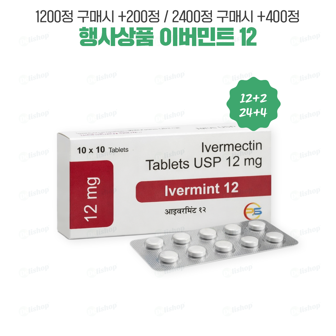 [행사상품] 이버민트12 (이버멕틴 12mg)