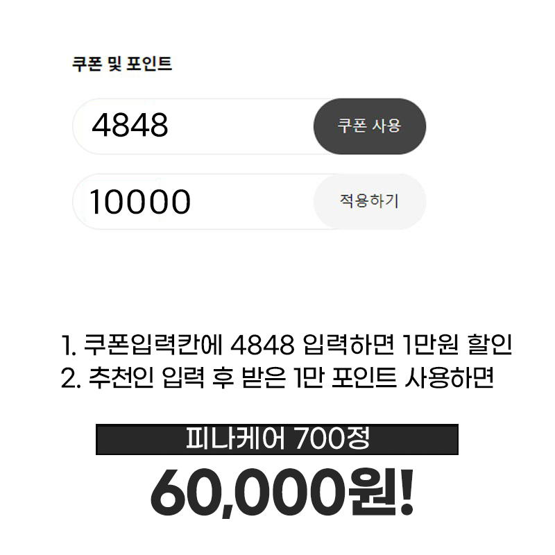 피나케어