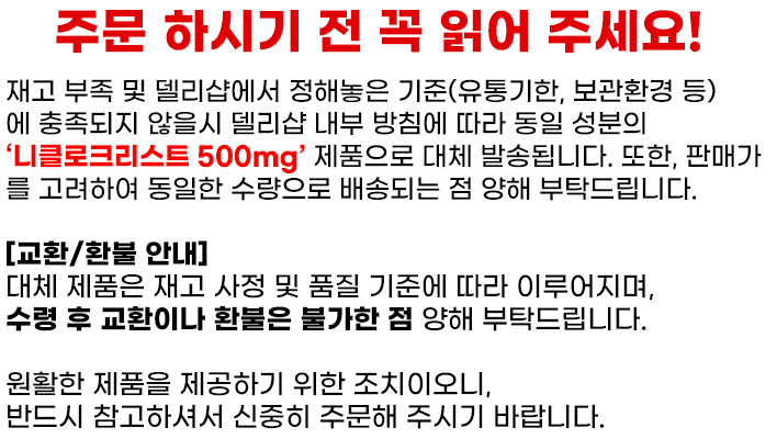 델리샵-니클로베스트-구충제