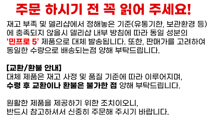 델리샵-미녹시비 5 안내글