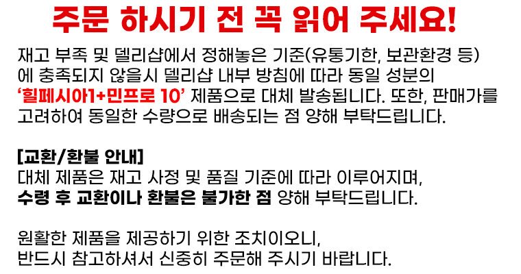 피나케어+미녹시비10-안내글-델리샵