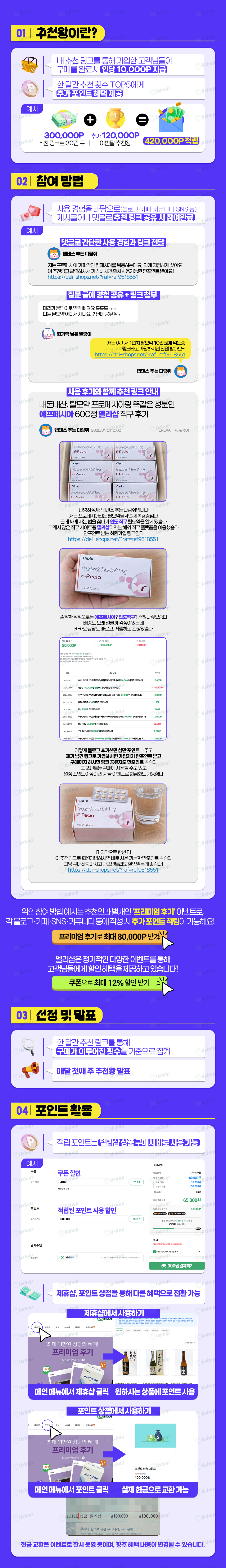 도전! 델리샵 추천왕 이벤트 | 델리샵 (DELISHOP)