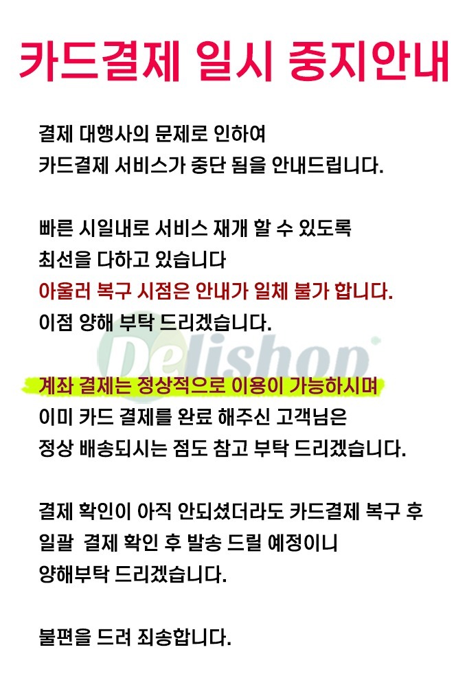 델리샵-카드결제-공지사항