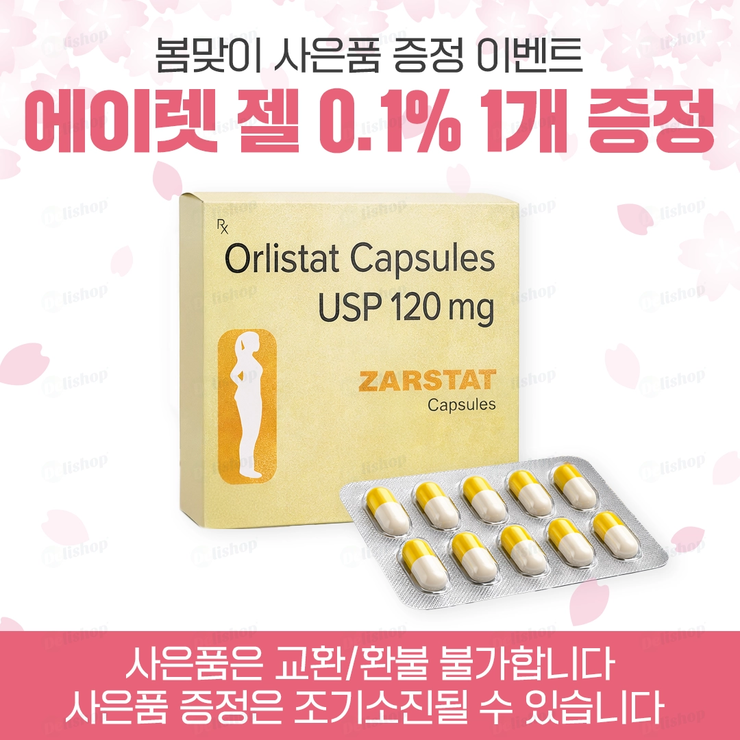 [제니칼 제네릭]자르스타트 120 (올리스타트 120mg)