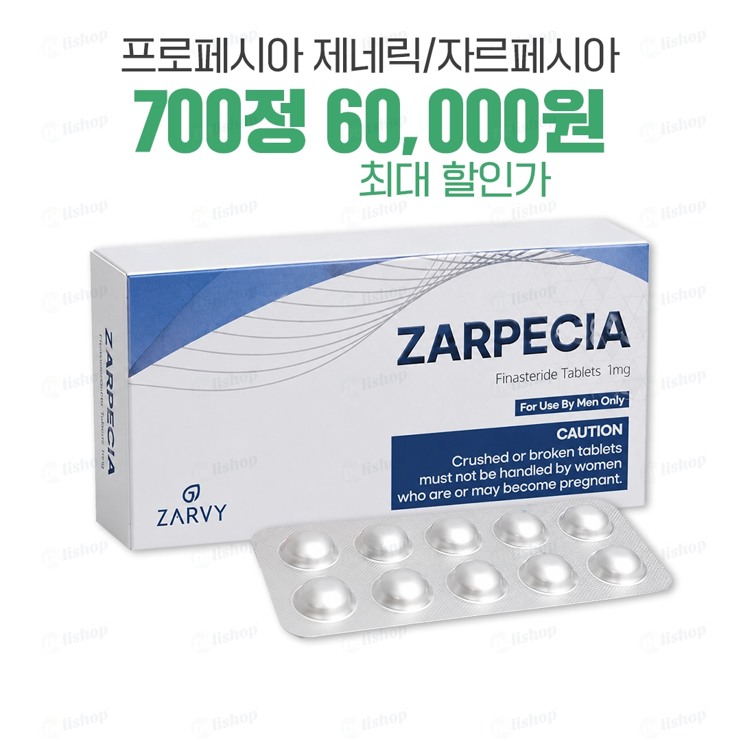 자르페시아 (피나스테리드 Finasteride 1mg)