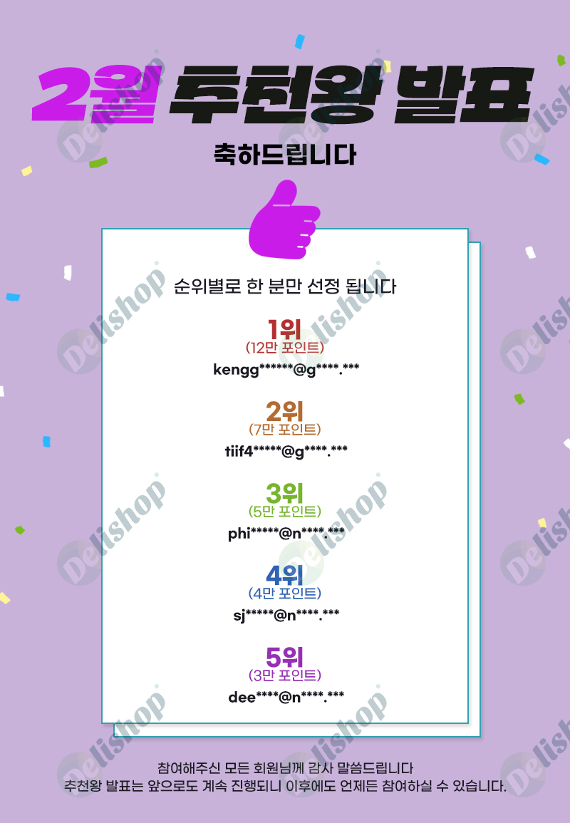 2월 추천왕 발표(축하드립니다 👏)