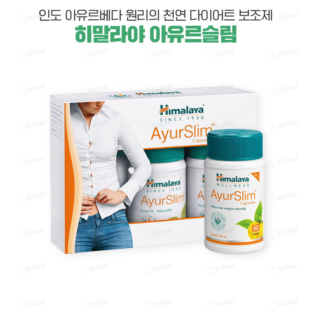히말라야 아유르슬림(AyurSlim)