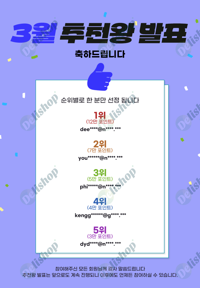 3월 추천왕 발표(축하드립니다 🙏)