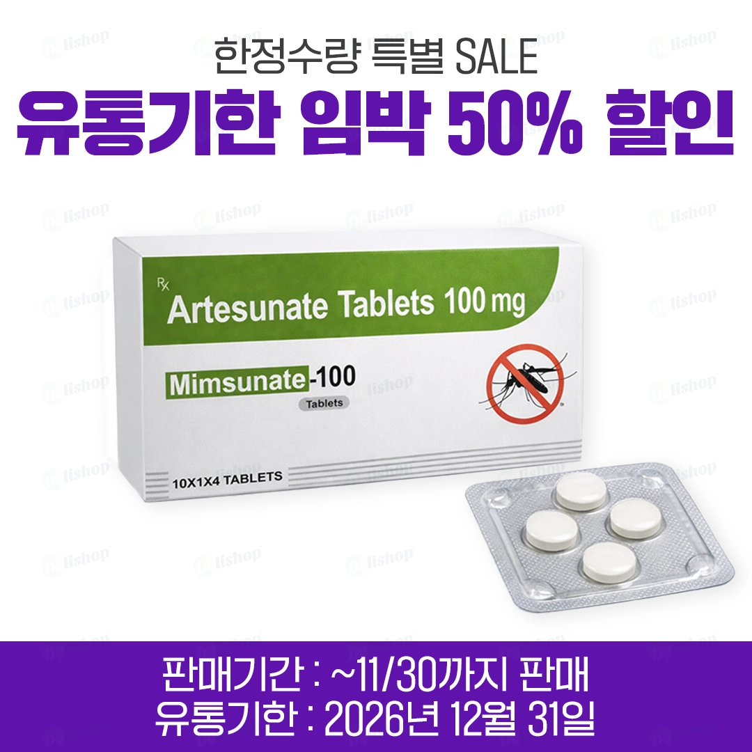 밈수네이트 100 (알테수네이트 Artesunate 100mg)