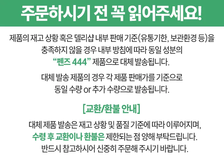 주브펜 444